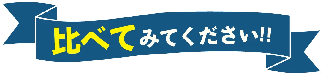 「水漏れ」「詰まり」「故障」に安くて速い理由があります